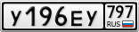 У196ЕУ797