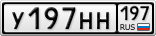 У197НН197