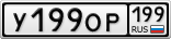 У199ОР199