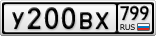 У200ВХ799
