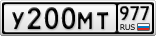 У200МТ977