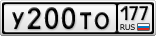 У200ТО177