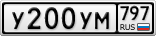 У200УМ797