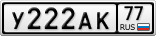 У222АК77