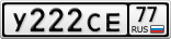 У222СЕ77