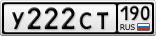 У222СТ190
