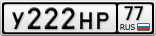 У222НР77