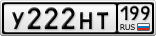 У222НТ199