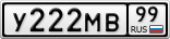 У222МВ99