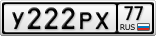У222РХ77