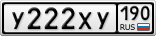 У222ХУ190