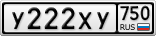 У222ХУ750