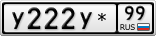 У222У*99