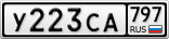 У223СА797
