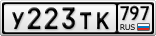 У223ТК797