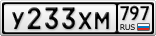 У233ХМ797