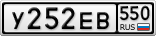 У252ЕВ550