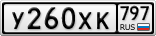 У260ХК797
