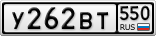 У262ВТ550