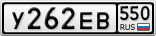 У262ЕВ550