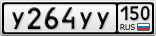 У264УУ150