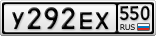 У292ЕХ550