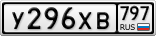 У296ХВ797