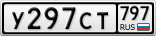 У297СТ797