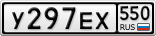 У297ЕХ550