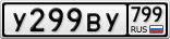 У299ВУ799