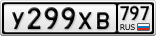 У299ХВ797