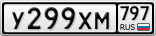 У299ХМ797