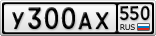 У300АХ550