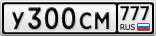 У300СМ777