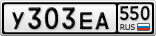 У303ЕА550