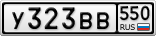 У323ВВ550