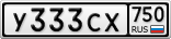 У333СХ750