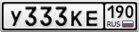 У333КЕ190
