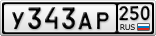 У343АР250
