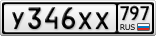 У346ХХ797