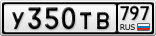 У350ТВ797