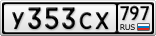 У353СХ797