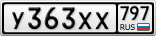 У363ХХ797