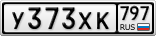 У373ХК797