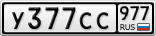У377СС977