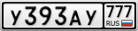 У393АУ777