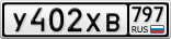 У402ХВ797