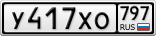 У417ХО797