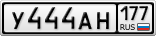 У444АН177