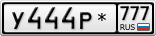 У444Р*777